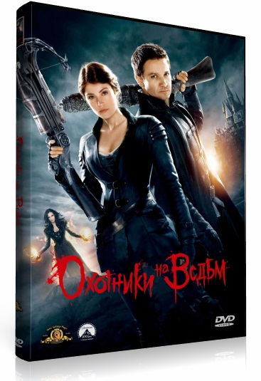 Охотники на ведьм / Hansel & Gretel: Witch Hunters (2013)  TS