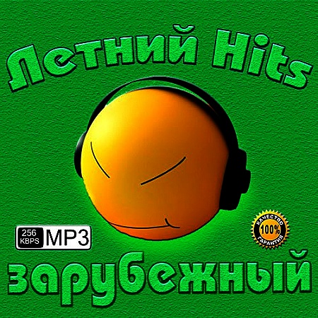 Летний Hits зарубежный (2013)