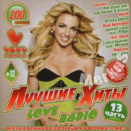 Лучшие Хиты Love Radio Часть 13 (2013)